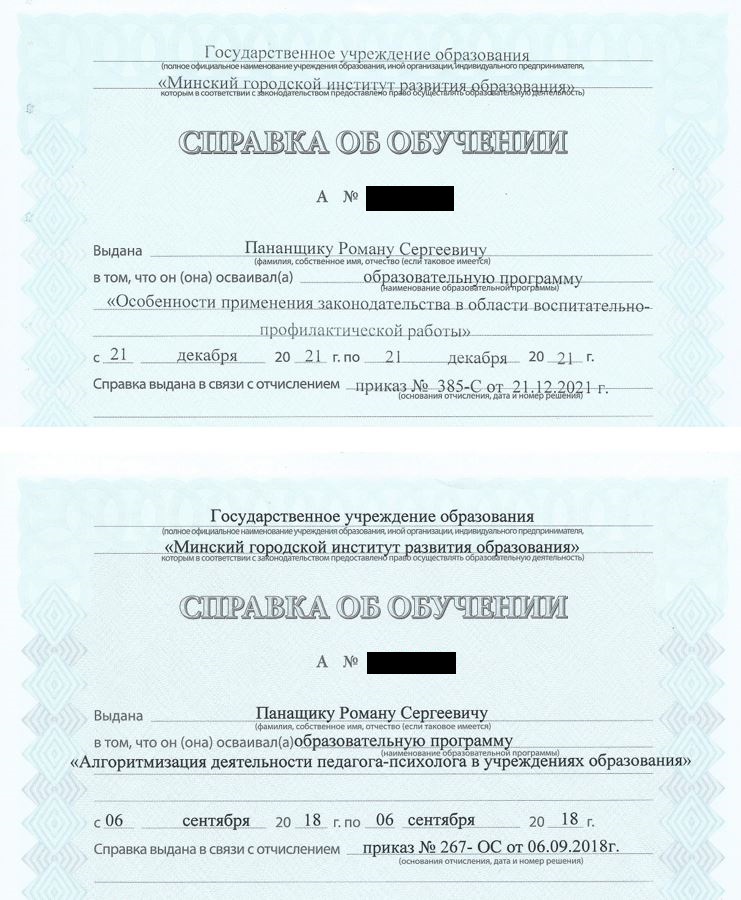 диплом специалиста и магистра психологических наук, и другие сертификаты об образовании