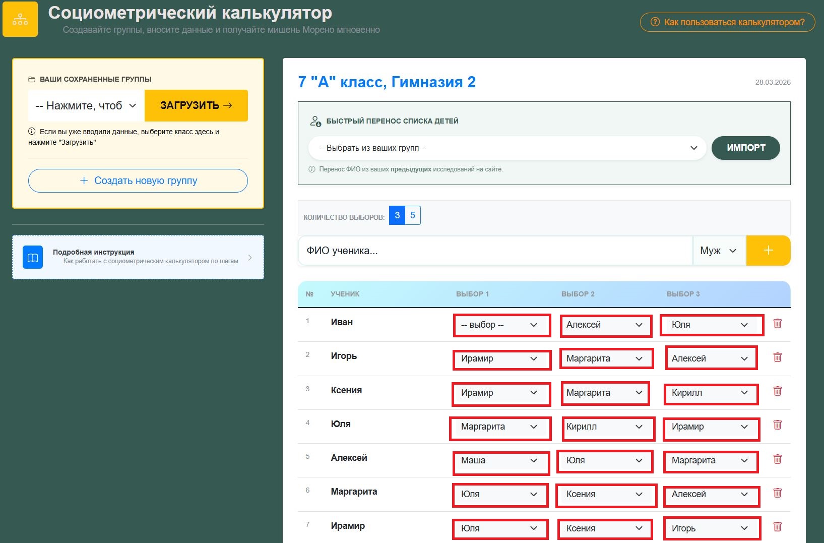 Выбор симпатий