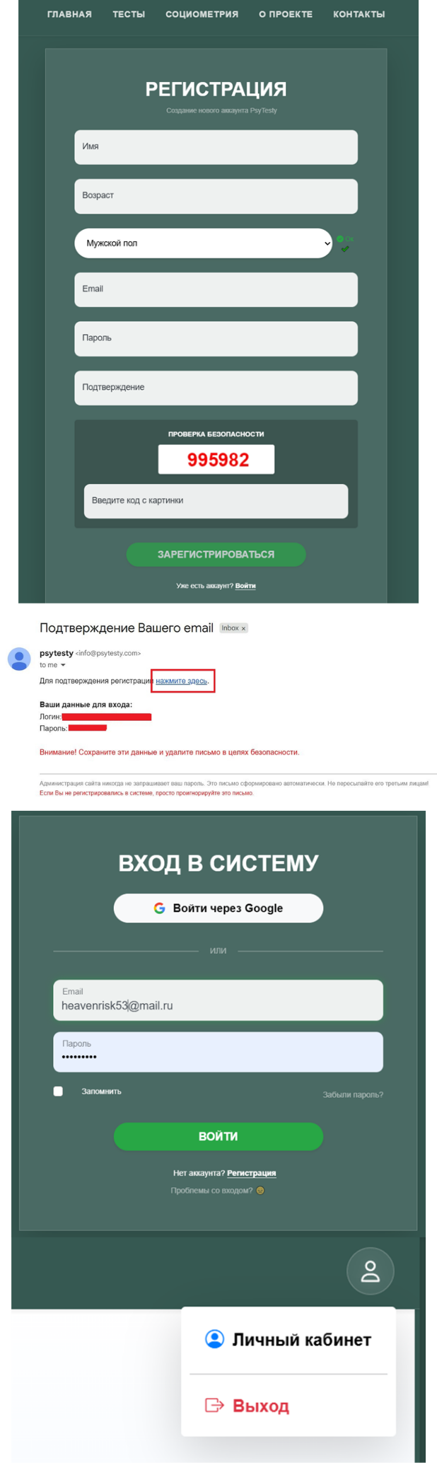Рисунок 1 - Регистрация на платформе psytesy.com
