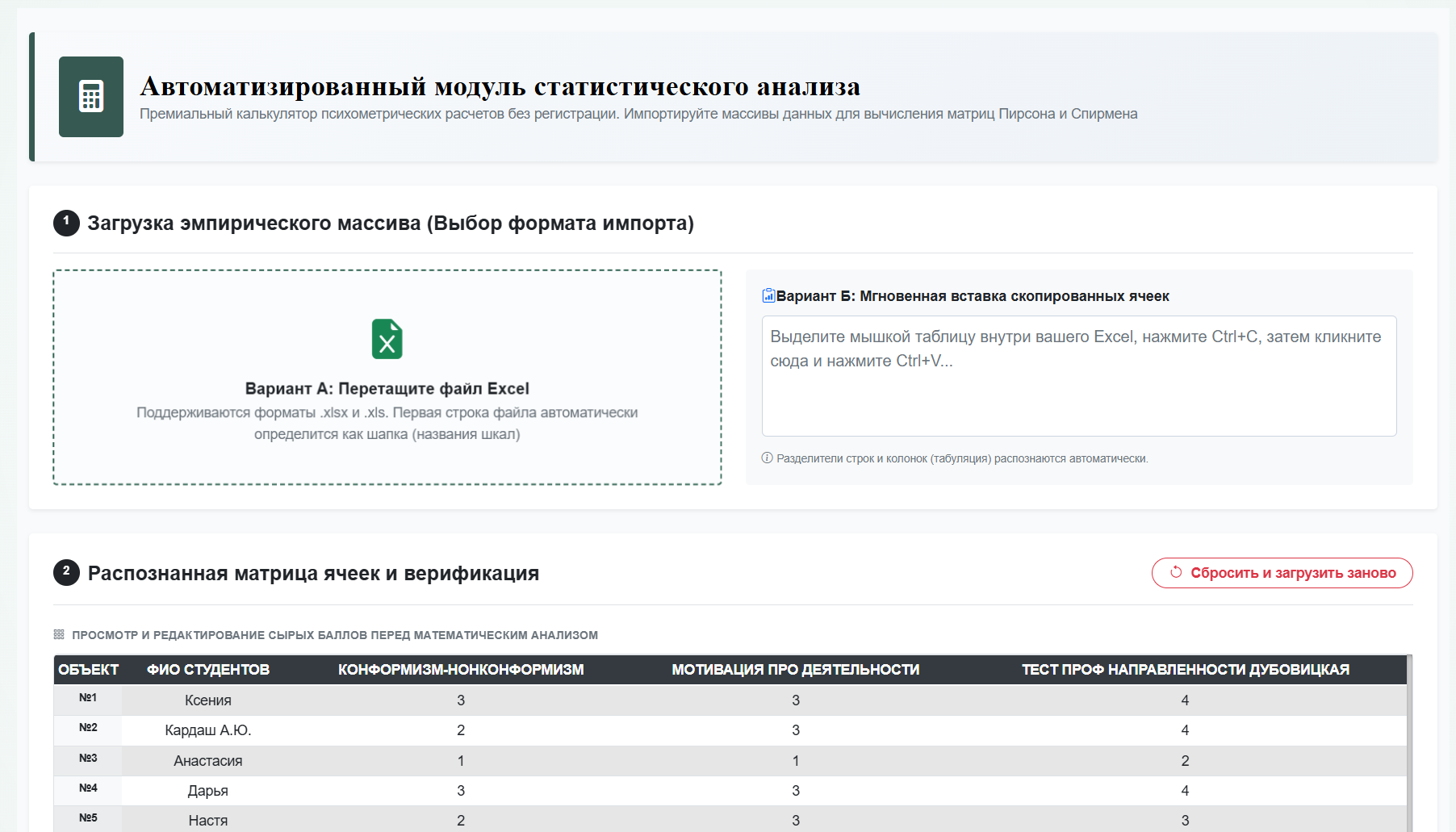 Рисунок 1 - Интерфейс программы по подсчету статистики