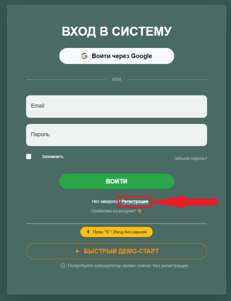 Кнопка регистрации в социометрическом калькуляторе