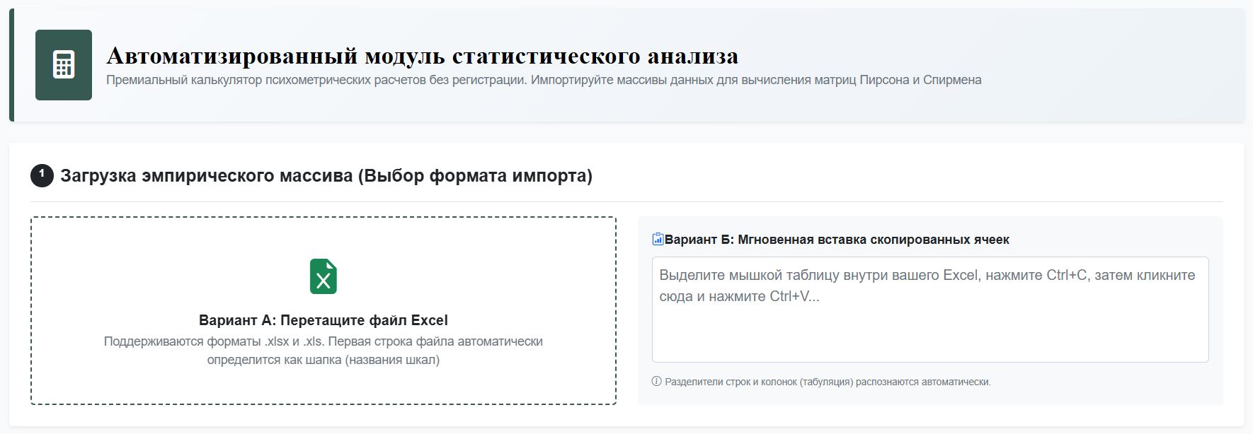 Рисунок 1 – Общий интерфейс программы Лаборатории статистики