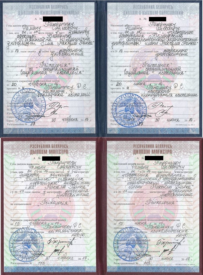 диплом специалиста и магистра психологических наук, и другие сертификаты об образовании