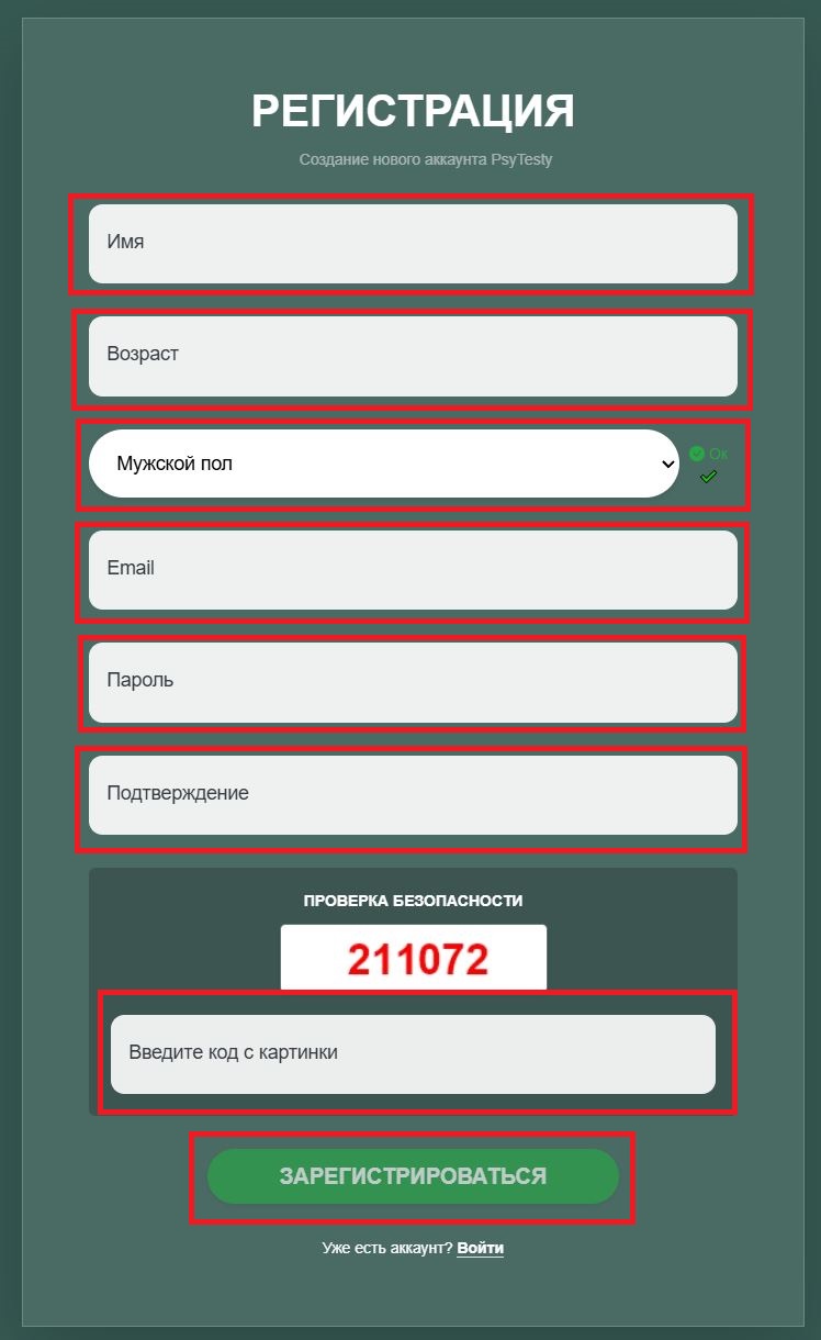 Форма регистрации пользователя на сайте PsyTesty