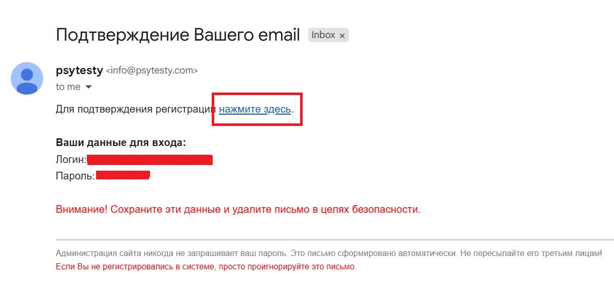 Пример письма с подтверждением регистрации