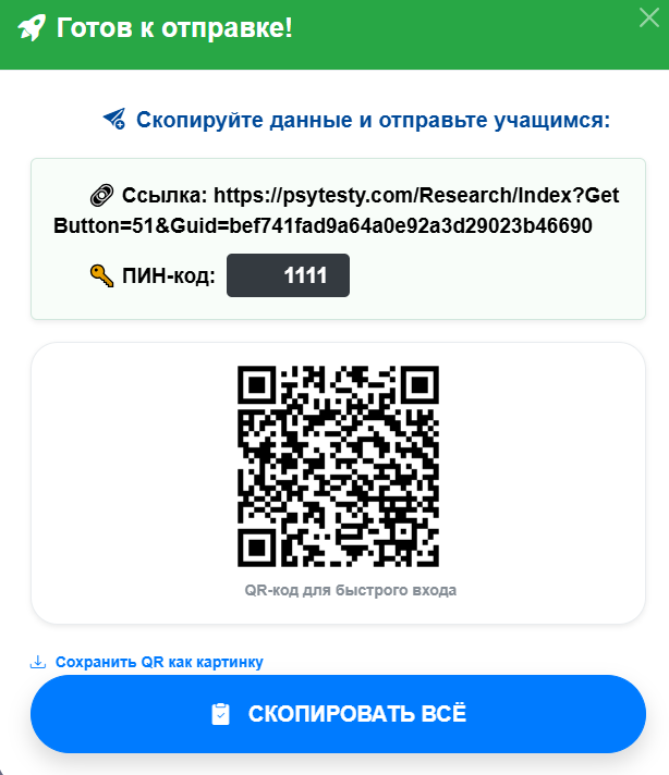 Рисунок 4 - QR-код для перехода к исследованию со стороны учащегося