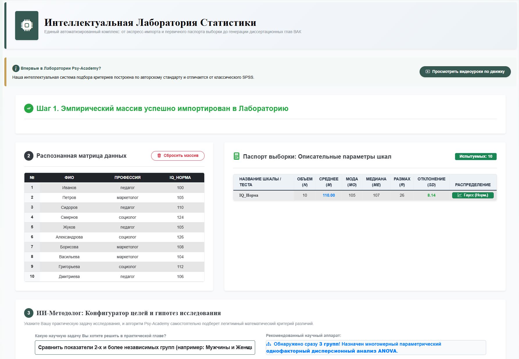 Рисунок 3 - Выбор многомерной группы на Шаге 4