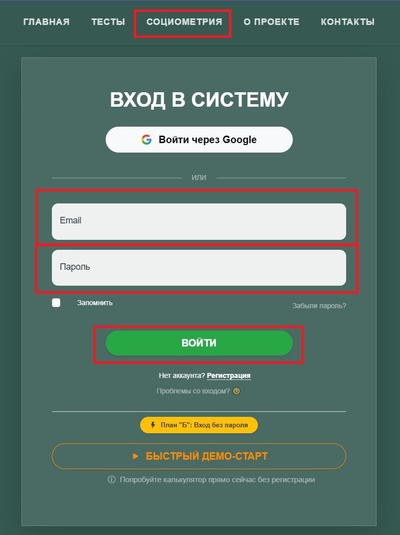 Вход в личный кабинет социометрического калькулятора