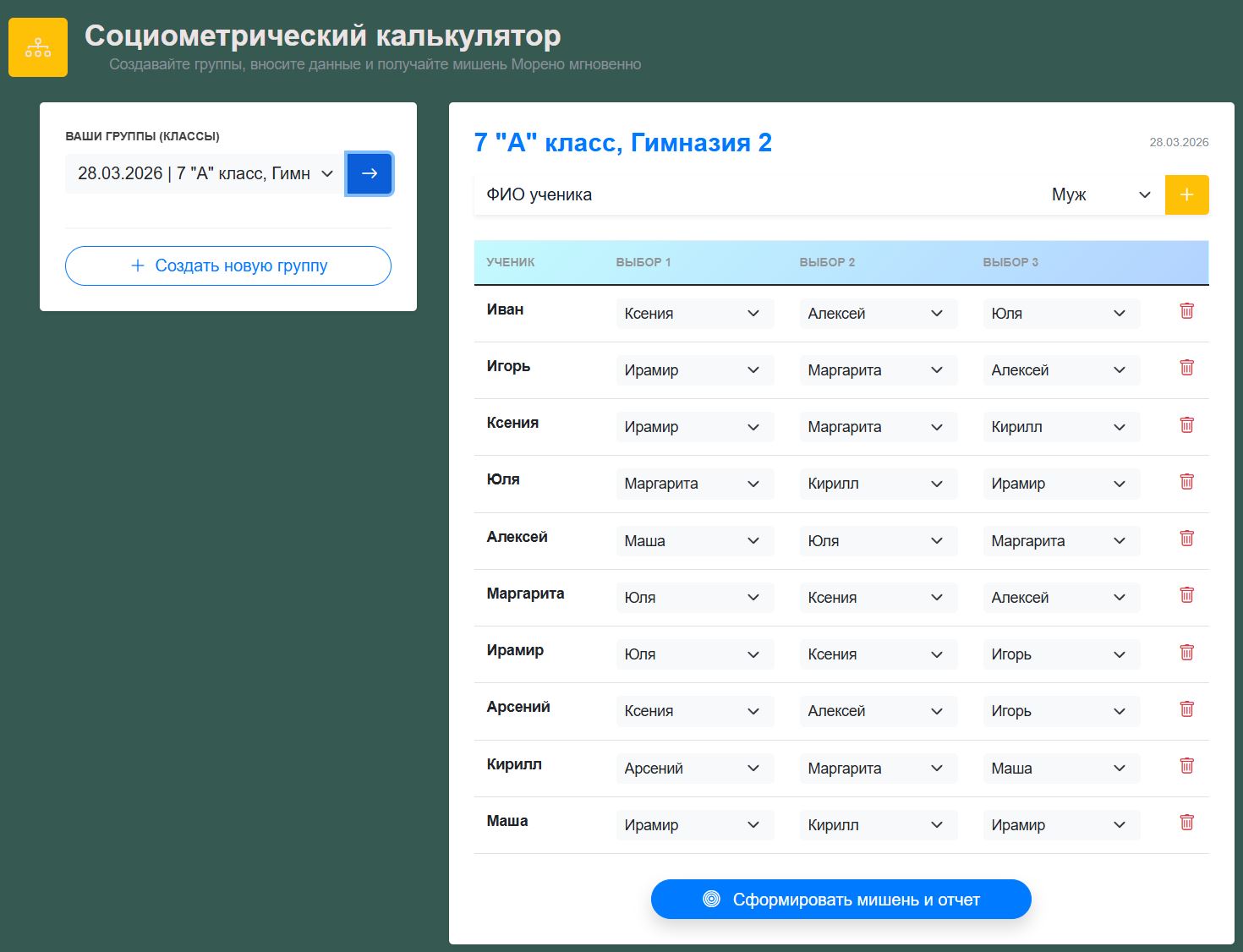 Рисунок 1 - Создание социоматрицы в онлайн формате