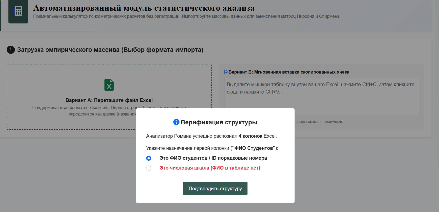 Рисунок 4 - Способы загрузки таблицы в программу